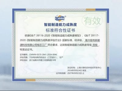 Streben nach Spitzenposition in der Batteriezellenindustrie, VREMT Quzhou Power Battery Factory erhält CMMM Level 4 Standard Zertifizierung